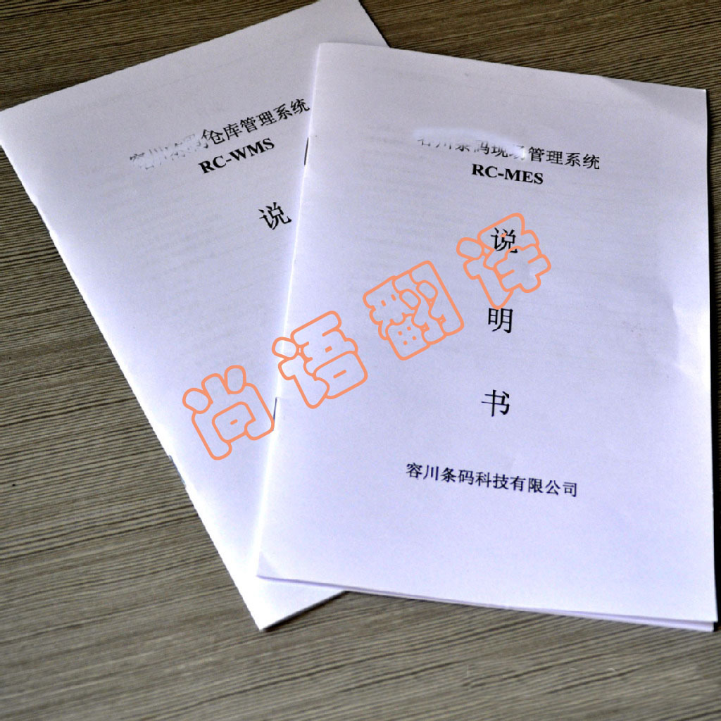 說明書翻譯按照字數收費嗎?大概要多少錢?