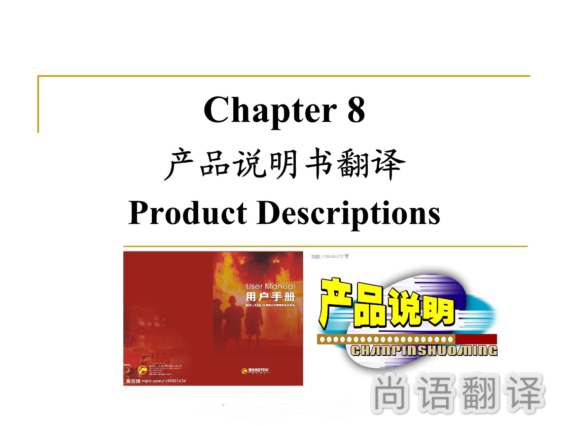 英語說明書翻譯價格-尚語翻譯 英語說明書翻譯價格-尚語翻譯