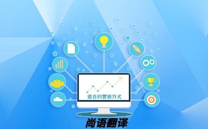 cd7606a28da1c2a9445fac967b0f02bb.jpg 網(wǎng)站翻譯公司.jpg