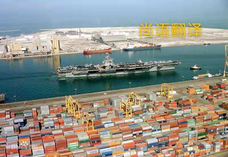 英文版貨運清單的翻譯應(yīng)該注意哪些問題呢？——正規(guī)翻譯公司