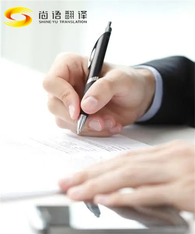 北京翻譯尚語翻譯分享筆譯工作中有哪些翻譯技巧？