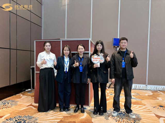 專業同聲傳譯翻譯公司|尚語翻譯助力2025業態地區數據鏈客戶大會